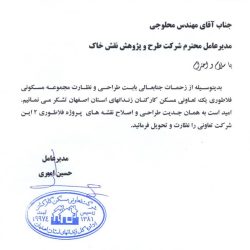 شرکت تعاونی مسکن کارکنان استانداری اصفهان