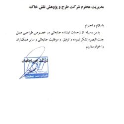 شرکت نصر اصفهان