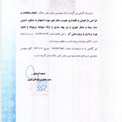 شهرداری اصفهان1