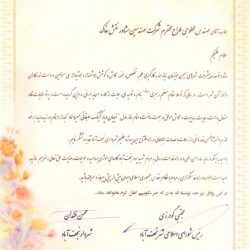 شهرداری نجف‌آباد